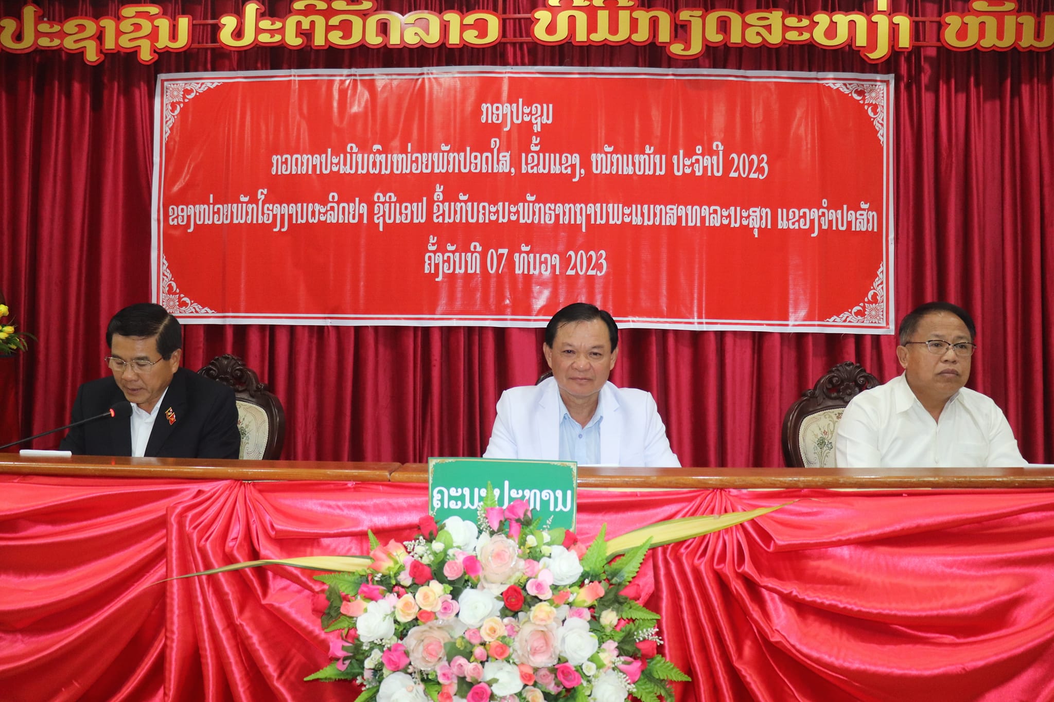ໜ່ວຍພັກ ໂຮງງານຜະລິດຢາ ຊີບີເອຟ ຈັດກອງປະຊຸມກວດກາ - ປະເມີນ ໜ່ວຍພັກປອດໃສ,  ເຂັ້ມແຂງ ໜັກແໜ້ນ 