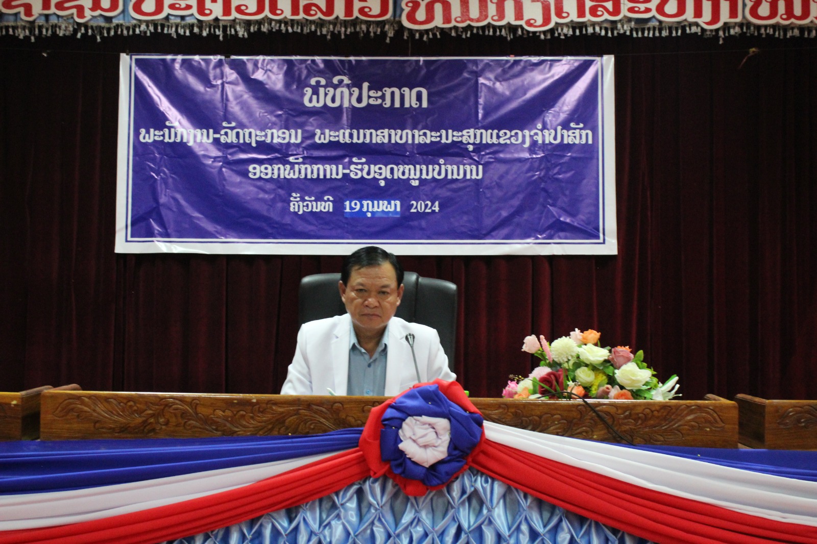 ພະແນກສາທາລະນະສຸກແຂວງ​ຈໍາປາສັກຈັດພິທີປະກາດພະນັກງານ-ລັດຖະກອນອອກພັກການຮັບອຸດໜູນບໍານານເປັນທາງການຢ່າງສົມກຽດ.​