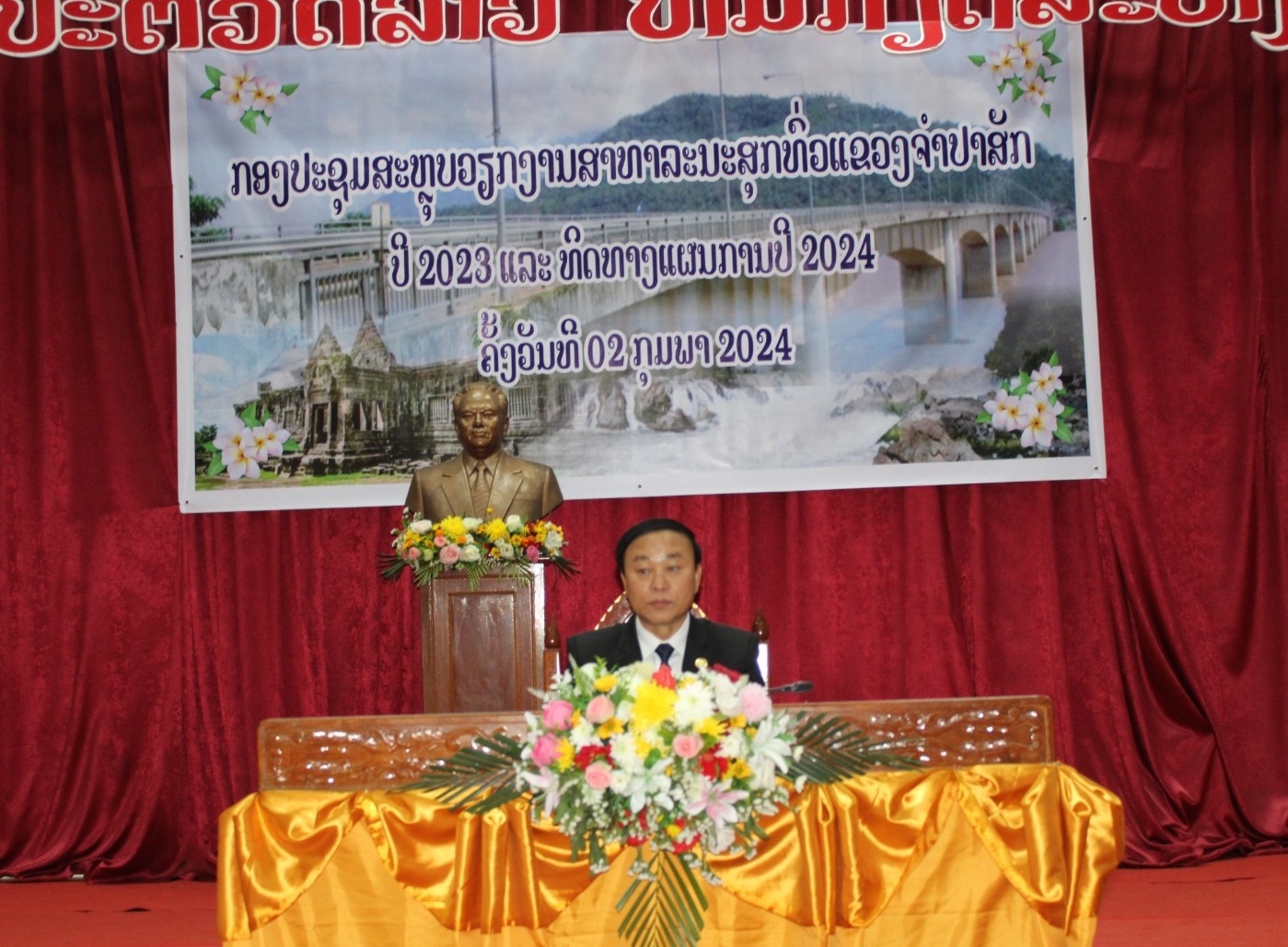 ຊົມເຊີຍຜົນສຳເລັດປະຊຸມສະຫຼຸບການຈັດຕັ້ງປະຕິບັດວຽກງານສາທາລະນະສຸກທົ່ວແຂວງຈຳປາສັກປະຈຳປີ2023 ແລະ ທິດທາງແຜນການປີ 2024