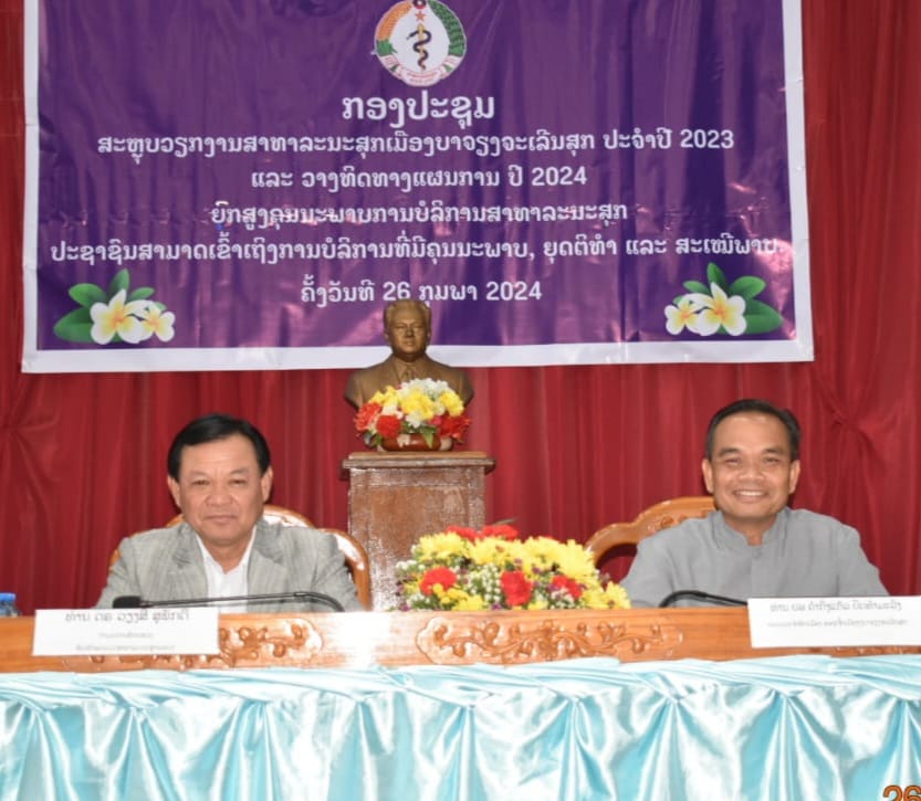 ຫ້ອງການສາທາລະນະສຸກເມືອງບາຈຽງຈະເລີນສຸກເປີດກອງປະຊຸມສະຫຼຸບຕີລາຄາຄືນການຈັດຕັ້ງວຽກງານຮອບດ້ານ ປະຈຳປີ 2023 ແລະ ວາງແຜນສູ້ຊົນ ສົກປີ 2024