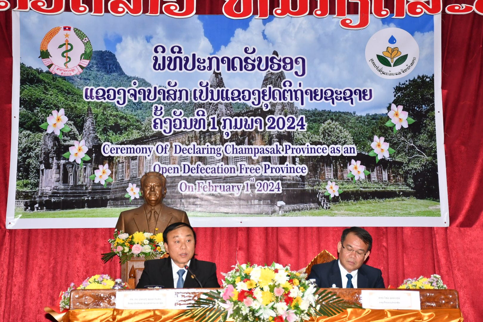 ພິທີປະກາດແຂວງຈໍາປາສັກເປັນແຂວງຢຸດຕິຖ່າຍຊະຊາຍ ຢ່າງເປັນທາງການ