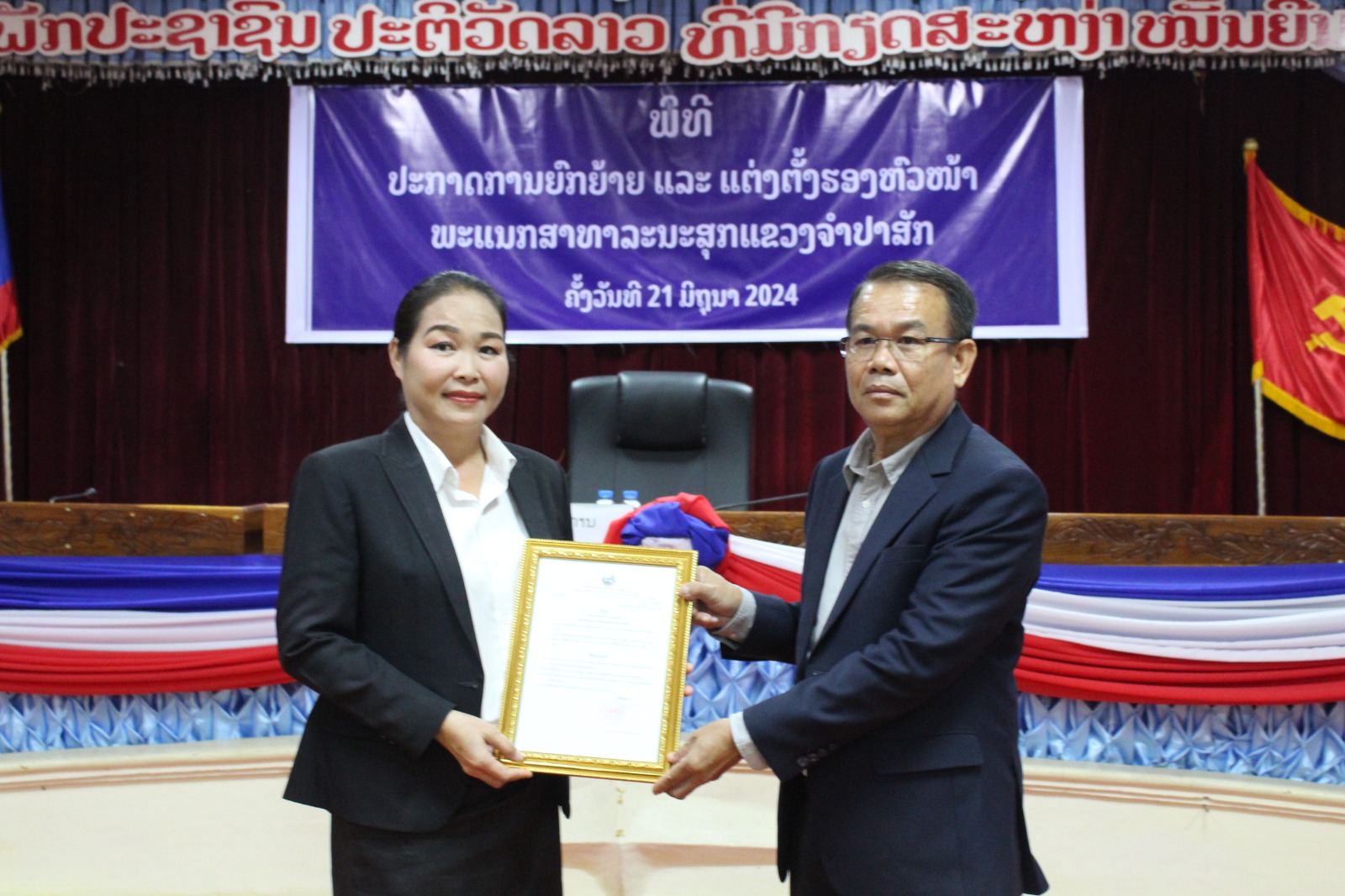 ພິທີປະກາດແຕ່ງຕັ້ງ ຮອງຫົວໜ້າພະແນກສາທາລະນະສຸກ ແຂວງຈຳປາສັກຄົນໃໝ່.