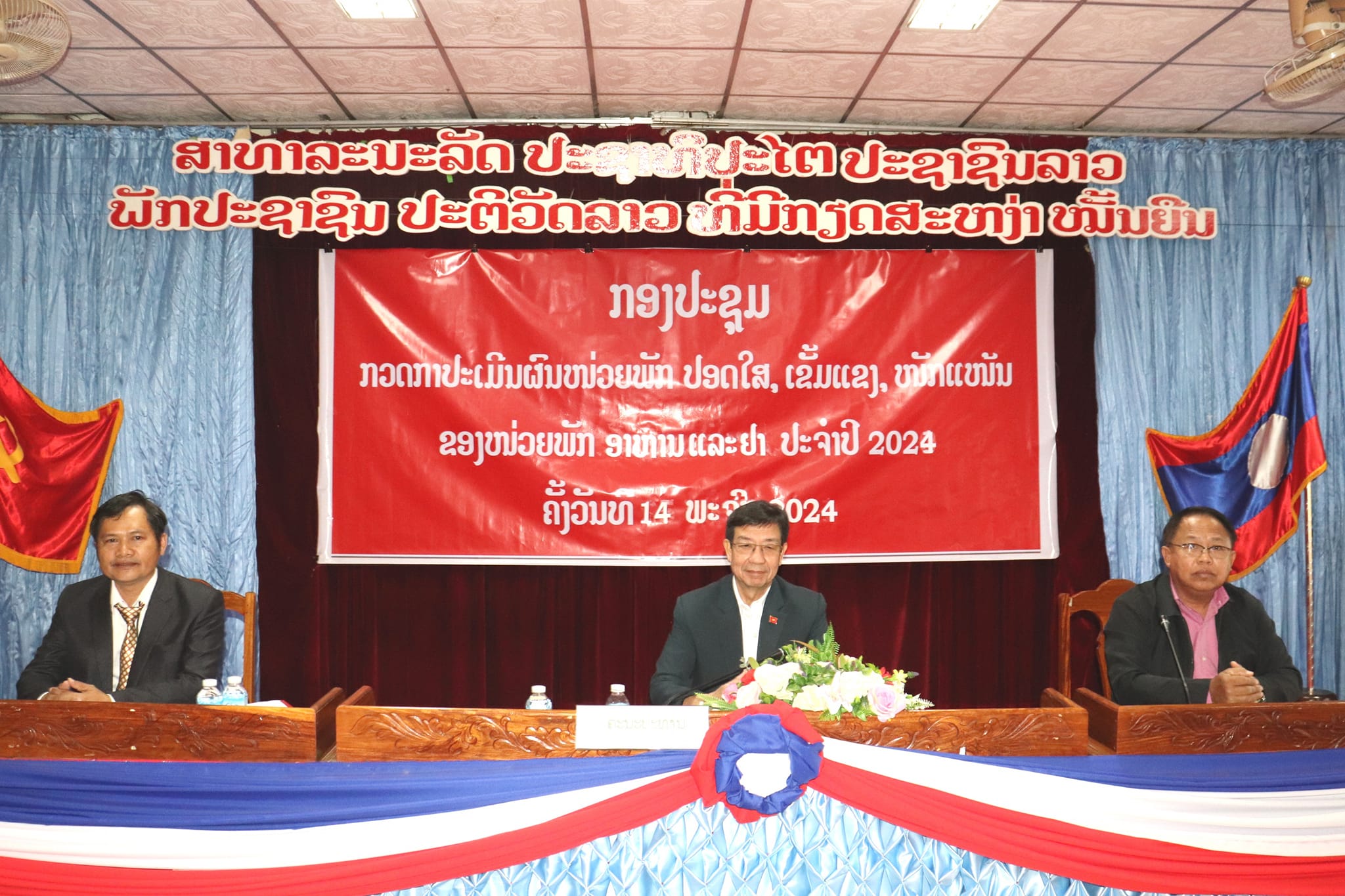 ປະເມີນໜ່ວຍພັກ​ ອາຫານ​ ແລະ​ ຢາ ເປັນໜ່ວຍພັກປອດໃສ,​ ເຂັ້ມແຂງ​ ແລະ​ ໜັກແໜ້ນ​ ປະຈໍາປີ​ 2024​