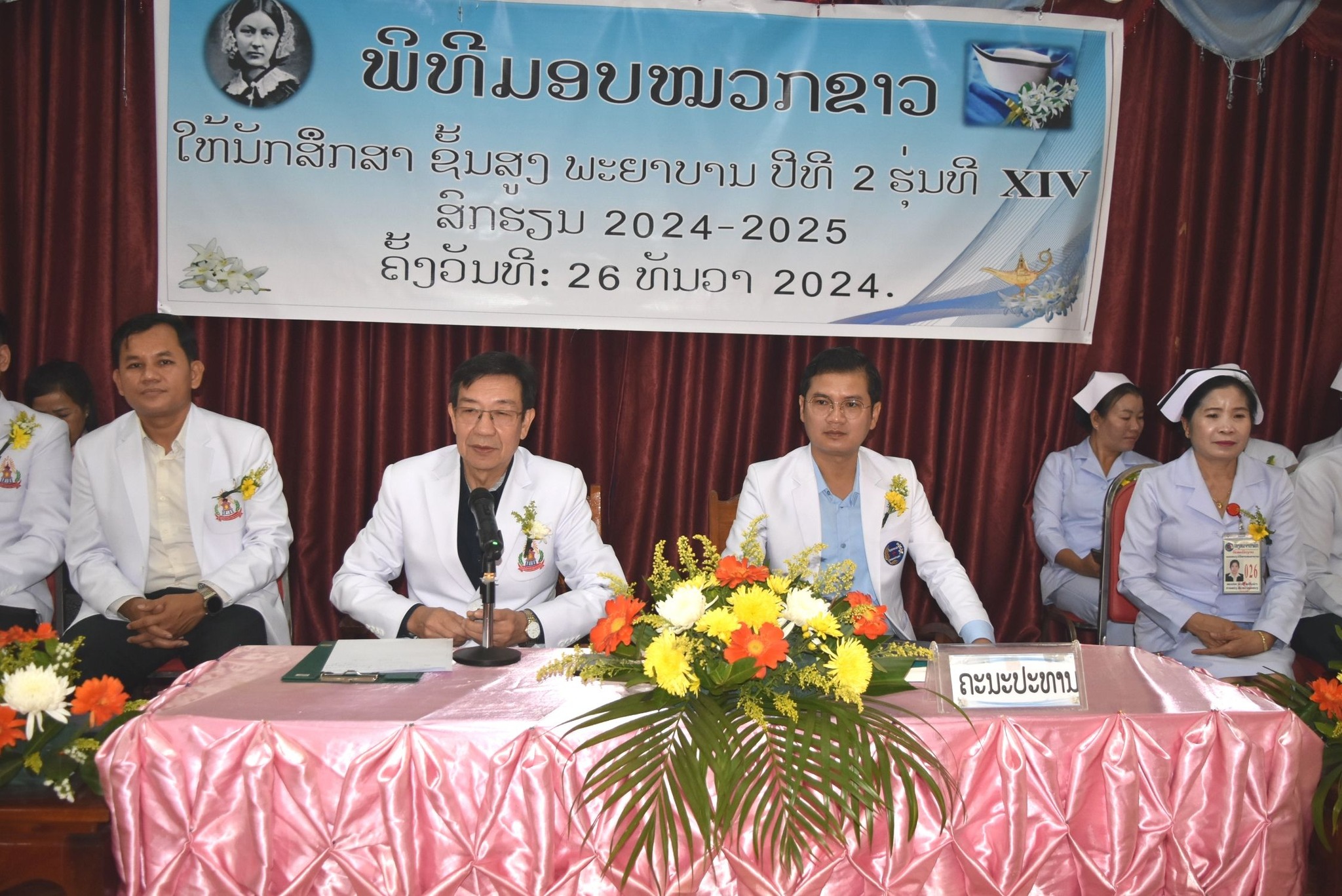 ພິທີມອບໝວກຂາວໃຫ້ນັກສຶກສາ​ ຫຼັກສູດ​ ຊັ້ນສູງພະຍາບານ ປີທີ​ 2 ຮຸ່ນ XIV ສົກຮຽນ 2024​ - 2025,